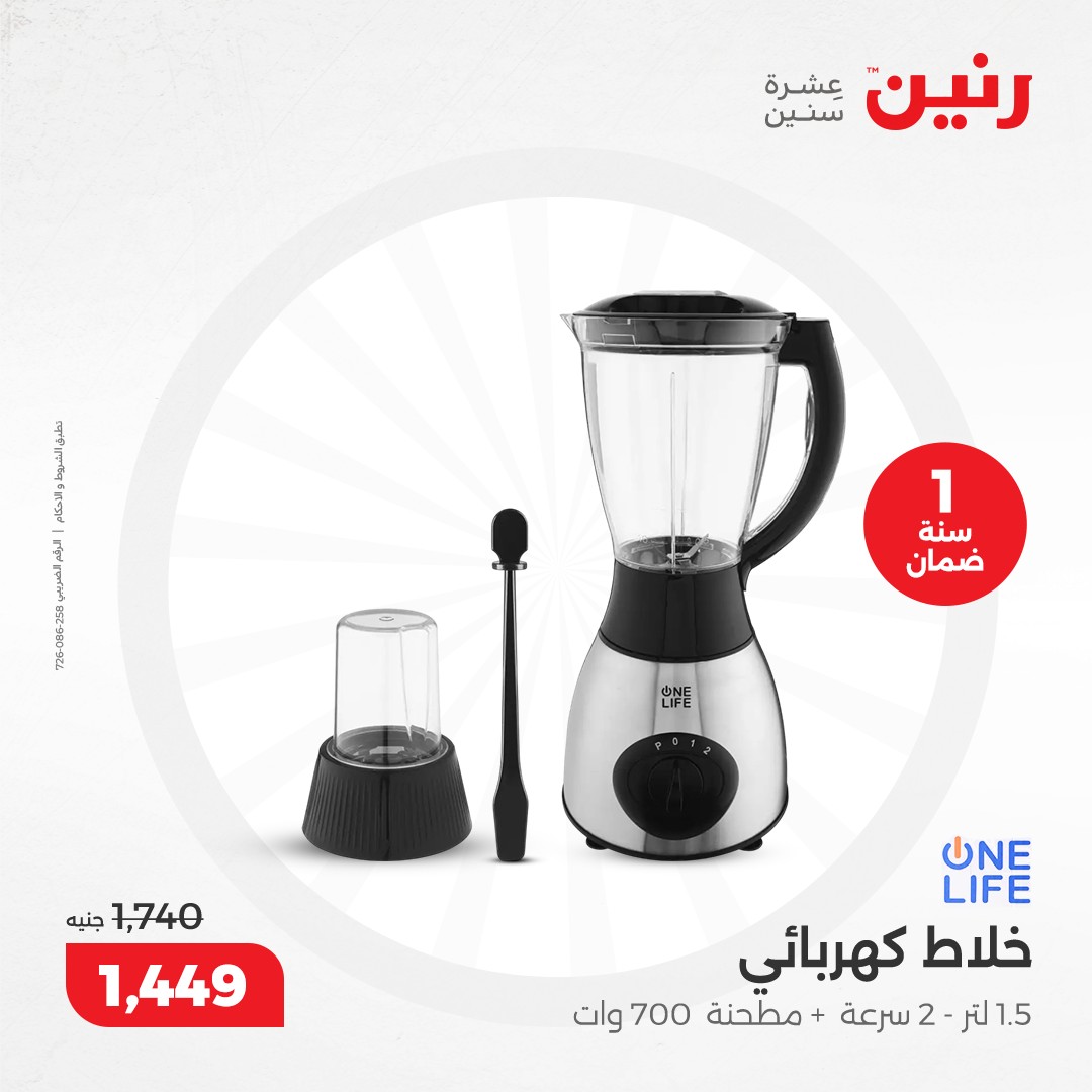 raneen offers from 12dec to 14dec 2024 عروض رنين من 12 ديسمبر حتى 14 ديسمبر 2024 صفحة رقم 109